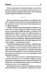Третья волна